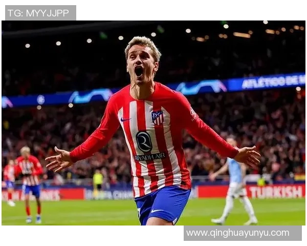 格列兹曼成西甲首位四项赛事均有进球球员米兰体育深度解析